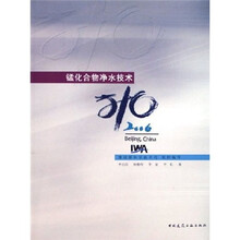 锰化合物净水技术2006