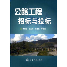公路工程招标与投标