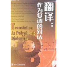 翻译：作为复调的对话