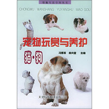 宠物玩赏与养护:猫·狗