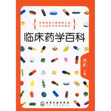 临床药学百科