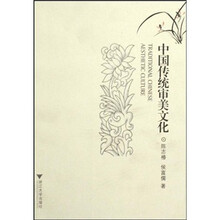 中国传统审美文化