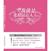 我就是化妆品达人