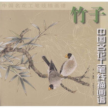 中国名花工笔线描画谱：竹子