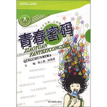 青春密码