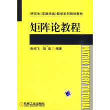 矩阵论教程