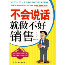 不会说话就做不好销售