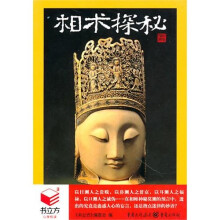 相术探秘