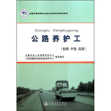 公路养护工(初级·中级·高级)