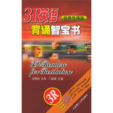 3R英语背诵智宝书：经典传诵篇