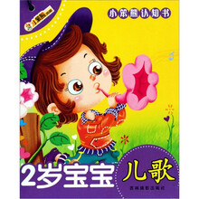 小笨熊认知书：2岁宝宝（套装共6册）