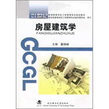 房屋建筑学