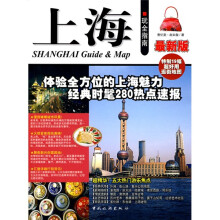 上海玩全指南（最新版）