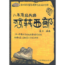 玩转西部·八条顶级线路：玩转西部