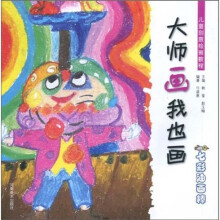 大师画我也画：七彩油画棒