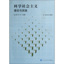 科学社会主义理论与实践