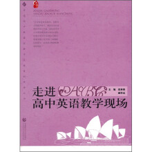 走进高中英语教学现场