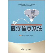 医疗信息系统