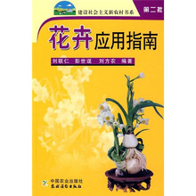 花卉应用指南