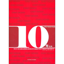 十年经典 世纪千府设计作品集