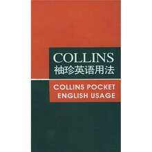 袖珍英语用法