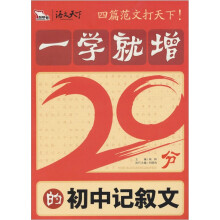 智慧熊:一学就增20分的初中记叙文