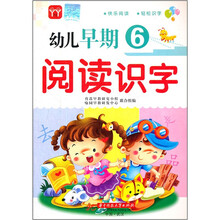 幼儿早期阅读识字（6）