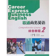 职通商务英语综合教程2(附MP3光盘1张)