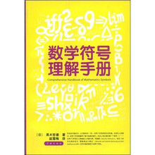 数学符号理解手册