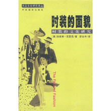 时装的面貌