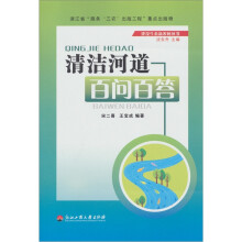 清洁河道百问百答