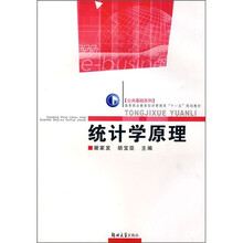 统计学原理
