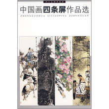 中国画四条屏作品选