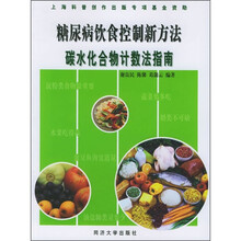 糖尿病饮食控制新方法：碳水化合物计数法指南