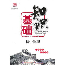 基础知识：初中物理