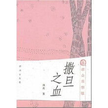 撒旦之血(群众原创版)