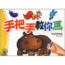 手把手教你画：动物植物篇