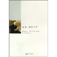 母亲 我的大学