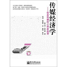 传媒经济学:信息传播的12种新趋势
