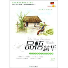 品悟精华（第3季）