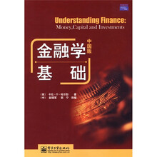 金融学基础(中国版)