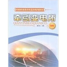 牵引变电所（中专）