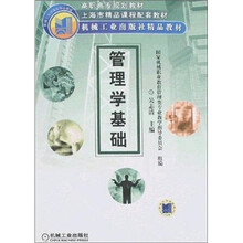 管理学基础