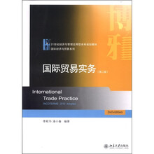 国际贸易实务（第2版）