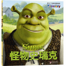 梦工厂经典动画电影：怪物史瑞克