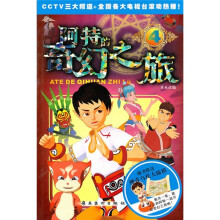 阿特的奇幻之旅4