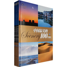 中国最美的100个地方(全3册 )(附高清多媒体光盘)