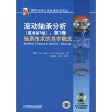 滚动轴承分析:轴承技术的基本概念(原书第5版)(第1卷)(附CD-ROM光盘1张)
