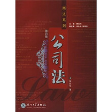 公司法（第3版）