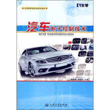 汽车电子控制技术